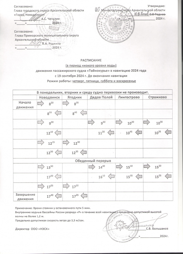 Расписание 19.09.2024 (низкий уровень).jpg